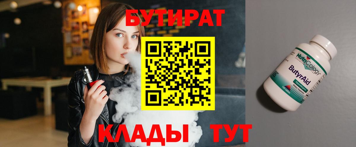 Майкоп  БУТИРАТ вода  Вход с VPN 