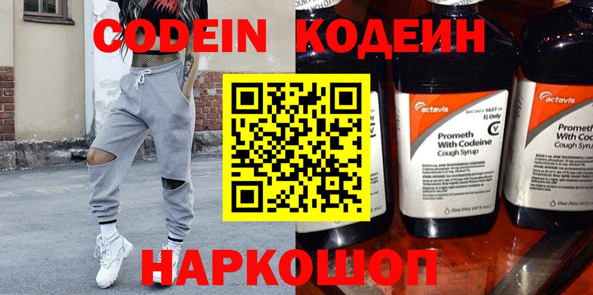 Кодеиновый сироп Lean напиток Lean (лин) Майкоп