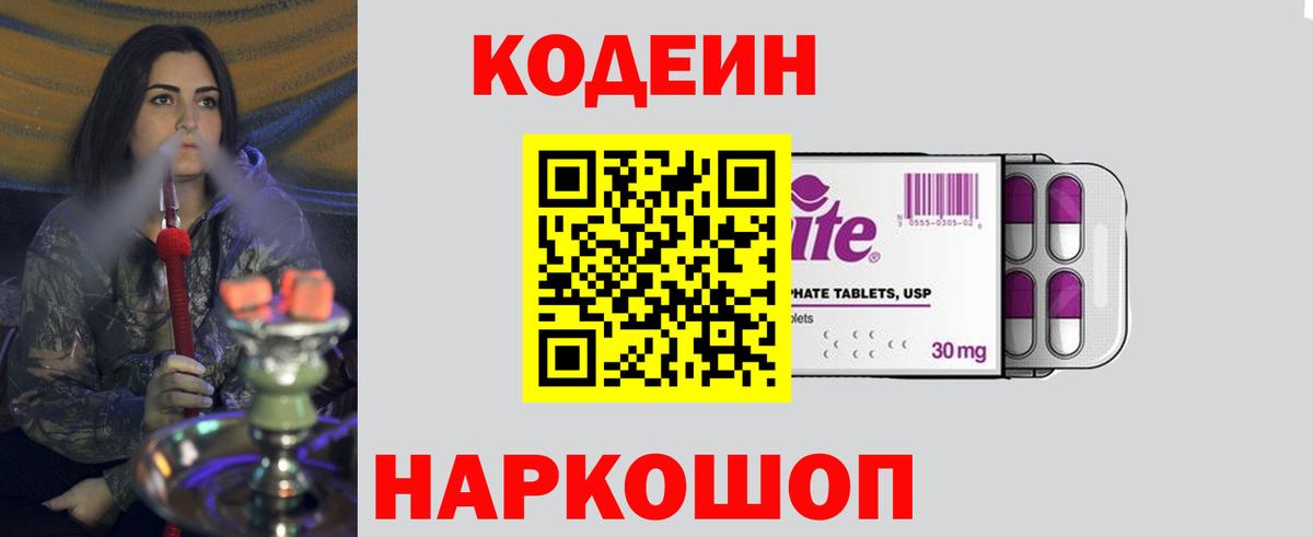 Майкоп  Codein напиток Lean (лин)  Codein напиток Lean (лин)  Вход с VPN 