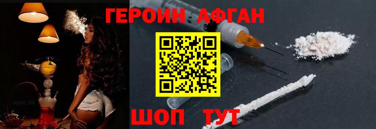 ГЕРОИН афганец Майкоп